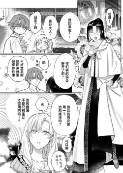 Page 263 of Ai ga Omoi Kishi Koushaku wa, Tsuihou Reijou no Subete o Ubaitsukushitai. | 骑士公爵爱意深重，想要索取放逐千金的一切。 1-18