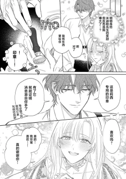 Page 312 of Ai ga Omoi Kishi Koushaku wa, Tsuihou Reijou no Subete o Ubaitsukushitai. | 骑士公爵爱意深重，想要索取放逐千金的一切。 1-18