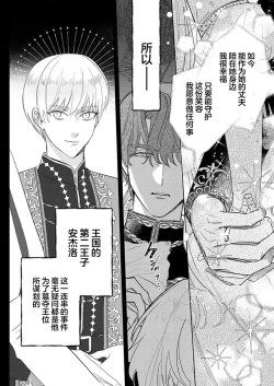 Page 327 of Ai ga Omoi Kishi Koushaku wa, Tsuihou Reijou no Subete o Ubaitsukushitai. | 骑士公爵爱意深重，想要索取放逐千金的一切。 1-18