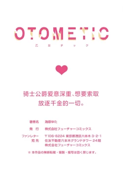 Page 333 of Ai ga Omoi Kishi Koushaku wa, Tsuihou Reijou no Subete o Ubaitsukushitai. | 骑士公爵爱意深重，想要索取放逐千金的一切。 1-18