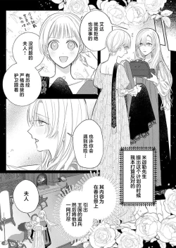 Page 374 of Ai ga Omoi Kishi Koushaku wa, Tsuihou Reijou no Subete o Ubaitsukushitai. | 骑士公爵爱意深重，想要索取放逐千金的一切。 1-18