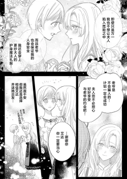 Page 375 of Ai ga Omoi Kishi Koushaku wa, Tsuihou Reijou no Subete o Ubaitsukushitai. | 骑士公爵爱意深重，想要索取放逐千金的一切。 1-18