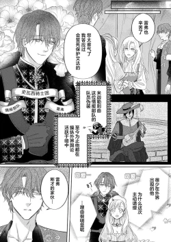 Page 376 of Ai ga Omoi Kishi Koushaku wa, Tsuihou Reijou no Subete o Ubaitsukushitai. | 骑士公爵爱意深重，想要索取放逐千金的一切。 1-18