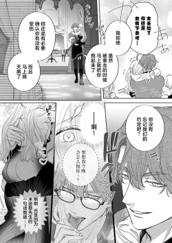 Page 381 of Ai ga Omoi Kishi Koushaku wa, Tsuihou Reijou no Subete o Ubaitsukushitai. | 骑士公爵爱意深重，想要索取放逐千金的一切。 1-18