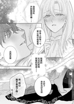 Page 382 of Ai ga Omoi Kishi Koushaku wa, Tsuihou Reijou no Subete o Ubaitsukushitai. | 骑士公爵爱意深重，想要索取放逐千金的一切。 1-18