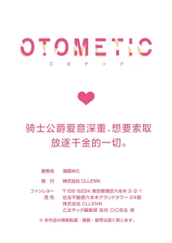 Page 395 of Ai ga Omoi Kishi Koushaku wa, Tsuihou Reijou no Subete o Ubaitsukushitai. | 骑士公爵爱意深重，想要索取放逐千金的一切。 1-18