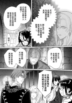 Page 405 of Ai ga Omoi Kishi Koushaku wa, Tsuihou Reijou no Subete o Ubaitsukushitai. | 骑士公爵爱意深重，想要索取放逐千金的一切。 1-18