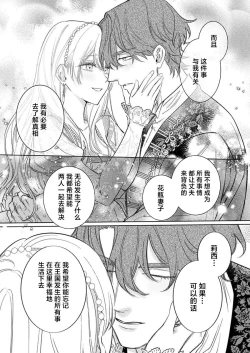 Page 413 of Ai ga Omoi Kishi Koushaku wa, Tsuihou Reijou no Subete o Ubaitsukushitai. | 骑士公爵爱意深重，想要索取放逐千金的一切。 1-18