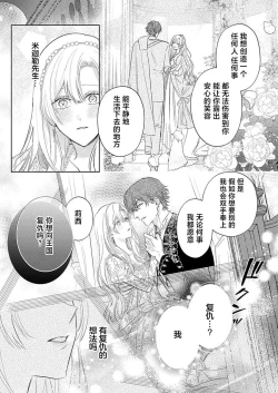 Page 414 of Ai ga Omoi Kishi Koushaku wa, Tsuihou Reijou no Subete o Ubaitsukushitai. | 骑士公爵爱意深重，想要索取放逐千金的一切。 1-18