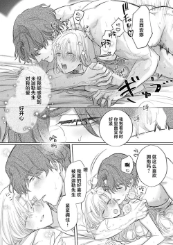 Page 420 of Ai ga Omoi Kishi Koushaku wa, Tsuihou Reijou no Subete o Ubaitsukushitai. | 骑士公爵爱意深重，想要索取放逐千金的一切。 1-18