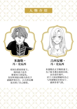 Page 429 of Ai ga Omoi Kishi Koushaku wa, Tsuihou Reijou no Subete o Ubaitsukushitai. | 骑士公爵爱意深重，想要索取放逐千金的一切。 1-18