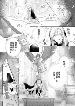 Page 435 of Ai ga Omoi Kishi Koushaku wa, Tsuihou Reijou no Subete o Ubaitsukushitai. | 骑士公爵爱意深重，想要索取放逐千金的一切。 1-18