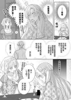 Page 442 of Ai ga Omoi Kishi Koushaku wa, Tsuihou Reijou no Subete o Ubaitsukushitai. | 骑士公爵爱意深重，想要索取放逐千金的一切。 1-18