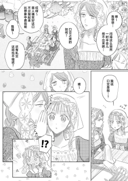 Page 445 of Ai ga Omoi Kishi Koushaku wa, Tsuihou Reijou no Subete o Ubaitsukushitai. | 骑士公爵爱意深重，想要索取放逐千金的一切。 1-18