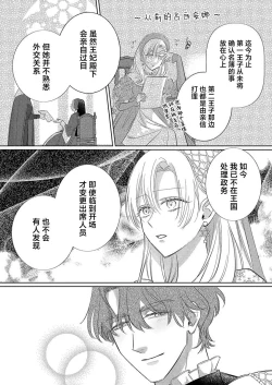 Page 461 of Ai ga Omoi Kishi Koushaku wa, Tsuihou Reijou no Subete o Ubaitsukushitai. | 骑士公爵爱意深重，想要索取放逐千金的一切。 1-18