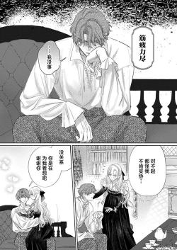 Page 473 of Ai ga Omoi Kishi Koushaku wa, Tsuihou Reijou no Subete o Ubaitsukushitai. | 骑士公爵爱意深重，想要索取放逐千金的一切。 1-18