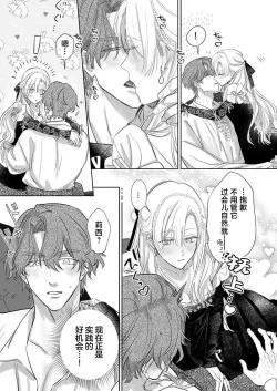 Page 474 of Ai ga Omoi Kishi Koushaku wa, Tsuihou Reijou no Subete o Ubaitsukushitai. | 骑士公爵爱意深重，想要索取放逐千金的一切。 1-18