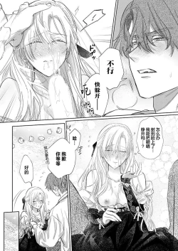 Page 481 of Ai ga Omoi Kishi Koushaku wa, Tsuihou Reijou no Subete o Ubaitsukushitai. | 骑士公爵爱意深重，想要索取放逐千金的一切。 1-18