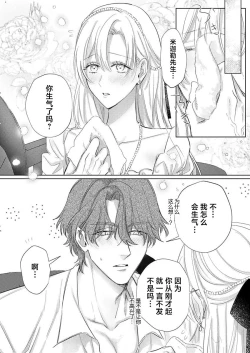 Page 482 of Ai ga Omoi Kishi Koushaku wa, Tsuihou Reijou no Subete o Ubaitsukushitai. | 骑士公爵爱意深重，想要索取放逐千金的一切。 1-18