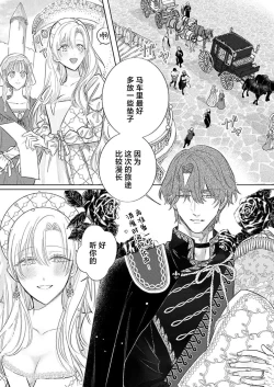 Page 490 of Ai ga Omoi Kishi Koushaku wa, Tsuihou Reijou no Subete o Ubaitsukushitai. | 骑士公爵爱意深重，想要索取放逐千金的一切。 1-18