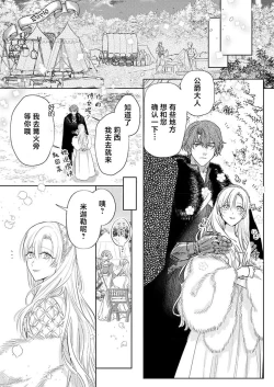 Page 502 of Ai ga Omoi Kishi Koushaku wa, Tsuihou Reijou no Subete o Ubaitsukushitai. | 骑士公爵爱意深重，想要索取放逐千金的一切。 1-18