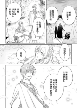 Page 503 of Ai ga Omoi Kishi Koushaku wa, Tsuihou Reijou no Subete o Ubaitsukushitai. | 骑士公爵爱意深重，想要索取放逐千金的一切。 1-18