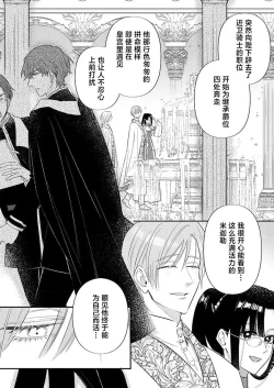 Page 505 of Ai ga Omoi Kishi Koushaku wa, Tsuihou Reijou no Subete o Ubaitsukushitai. | 骑士公爵爱意深重，想要索取放逐千金的一切。 1-18