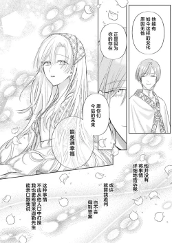 Page 507 of Ai ga Omoi Kishi Koushaku wa, Tsuihou Reijou no Subete o Ubaitsukushitai. | 骑士公爵爱意深重，想要索取放逐千金的一切。 1-18