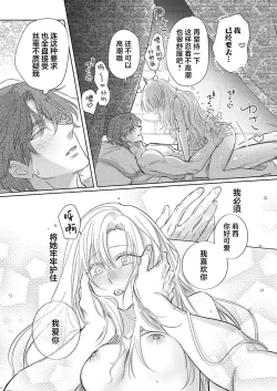 Page 515 of Ai ga Omoi Kishi Koushaku wa, Tsuihou Reijou no Subete o Ubaitsukushitai. | 骑士公爵爱意深重，想要索取放逐千金的一切。 1-18