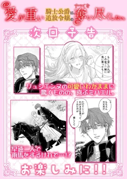 Page 518 of Ai ga Omoi Kishi Koushaku wa, Tsuihou Reijou no Subete o Ubaitsukushitai. | 骑士公爵爱意深重，想要索取放逐千金的一切。 1-18