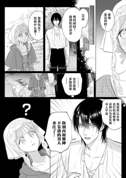 Page 528 of Ai ga Omoi Kishi Koushaku wa, Tsuihou Reijou no Subete o Ubaitsukushitai. | 骑士公爵爱意深重，想要索取放逐千金的一切。 1-18