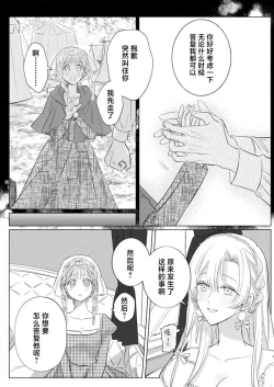 Page 530 of Ai ga Omoi Kishi Koushaku wa, Tsuihou Reijou no Subete o Ubaitsukushitai. | 骑士公爵爱意深重，想要索取放逐千金的一切。 1-18