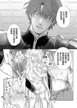 Page 544 of Ai ga Omoi Kishi Koushaku wa, Tsuihou Reijou no Subete o Ubaitsukushitai. | 骑士公爵爱意深重，想要索取放逐千金的一切。 1-18