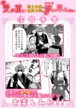 Page 548 of Ai ga Omoi Kishi Koushaku wa, Tsuihou Reijou no Subete o Ubaitsukushitai. | 骑士公爵爱意深重，想要索取放逐千金的一切。 1-18