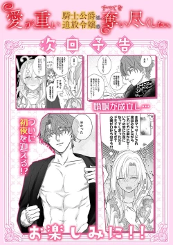 Page 62 of Ai ga Omoi Kishi Koushaku wa, Tsuihou Reijou no Subete o Ubaitsukushitai. | 骑士公爵爱意深重，想要索取放逐千金的一切。 1-18