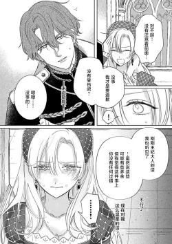 Page 75 of Ai ga Omoi Kishi Koushaku wa, Tsuihou Reijou no Subete o Ubaitsukushitai. | 骑士公爵爱意深重，想要索取放逐千金的一切。 1-18