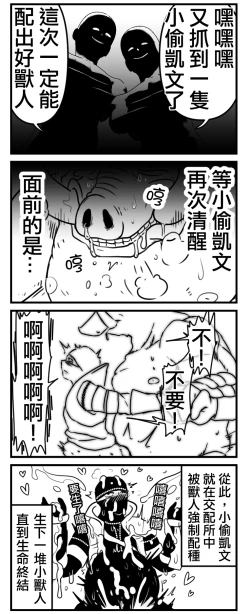 Page 3 of 【始世樂土Craftopia】異種姦地獄の日