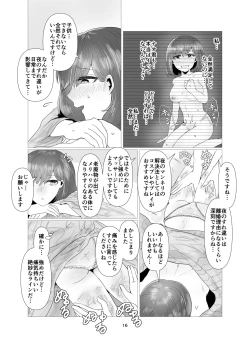 Page 17 of Hitozuma NTR Massage Ryokou