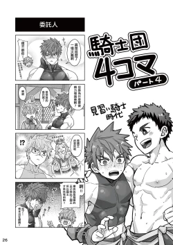 Page 25 of Good Night, Good Knight