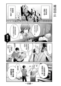 Page 120 of Virtual Youtuber Kong Zi