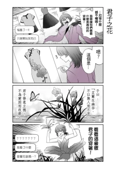 Page 189 of Virtual Youtuber Kong Zi