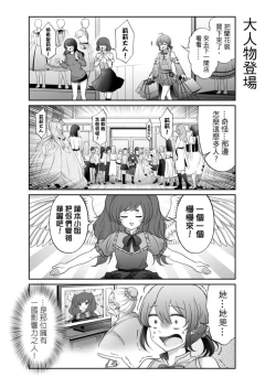 Page 190 of Virtual Youtuber Kong Zi