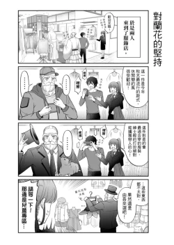 Page 198 of Virtual Youtuber Kong Zi