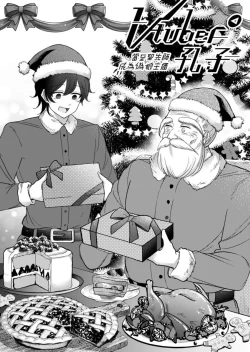 Page 236 of Virtual Youtuber Kong Zi