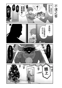 Page 238 of Virtual Youtuber Kong Zi