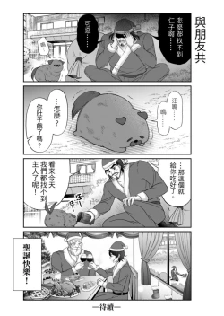 Page 240 of Virtual Youtuber Kong Zi