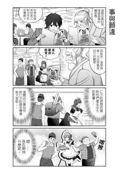 Page 286 of Virtual Youtuber Kong Zi