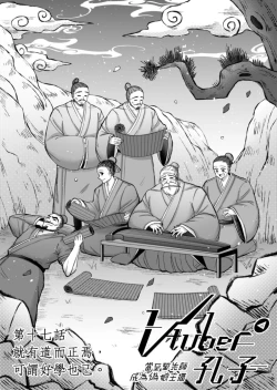 Page 300 of Virtual Youtuber Kong Zi