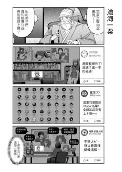 Page 310 of Virtual Youtuber Kong Zi