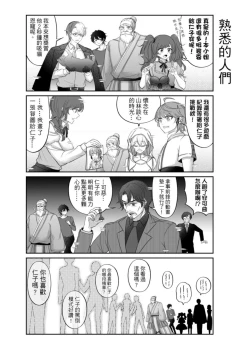 Page 360 of Virtual Youtuber Kong Zi